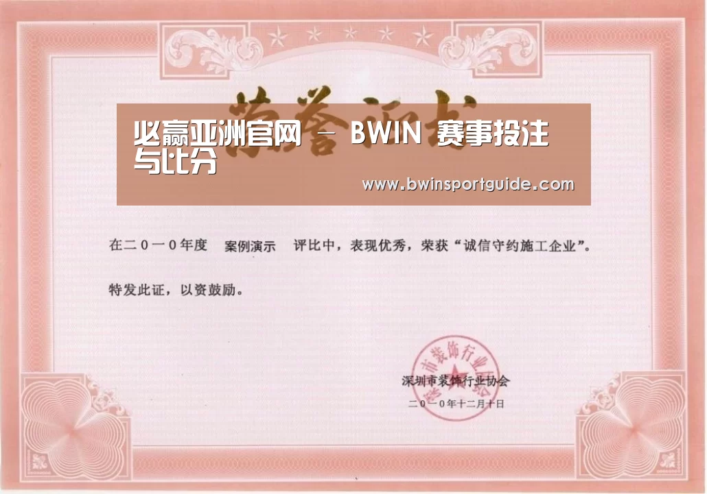必赢体育荣誉证书一