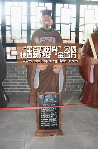 “金百万时尚”欠债被查封殃及“金百万”_必赢体育官网(图1) 必赢亚洲