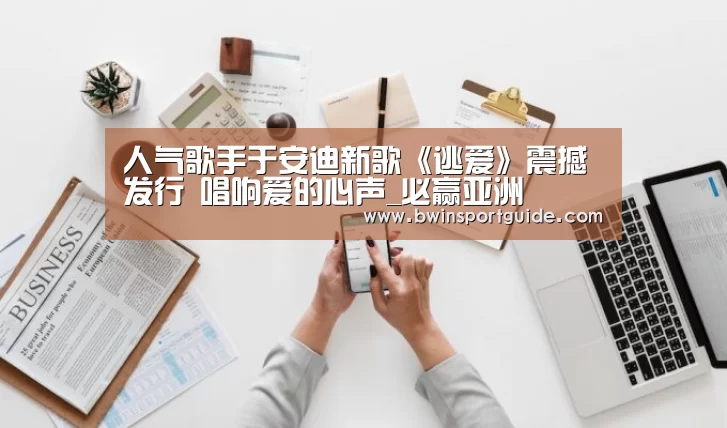 必赢体育